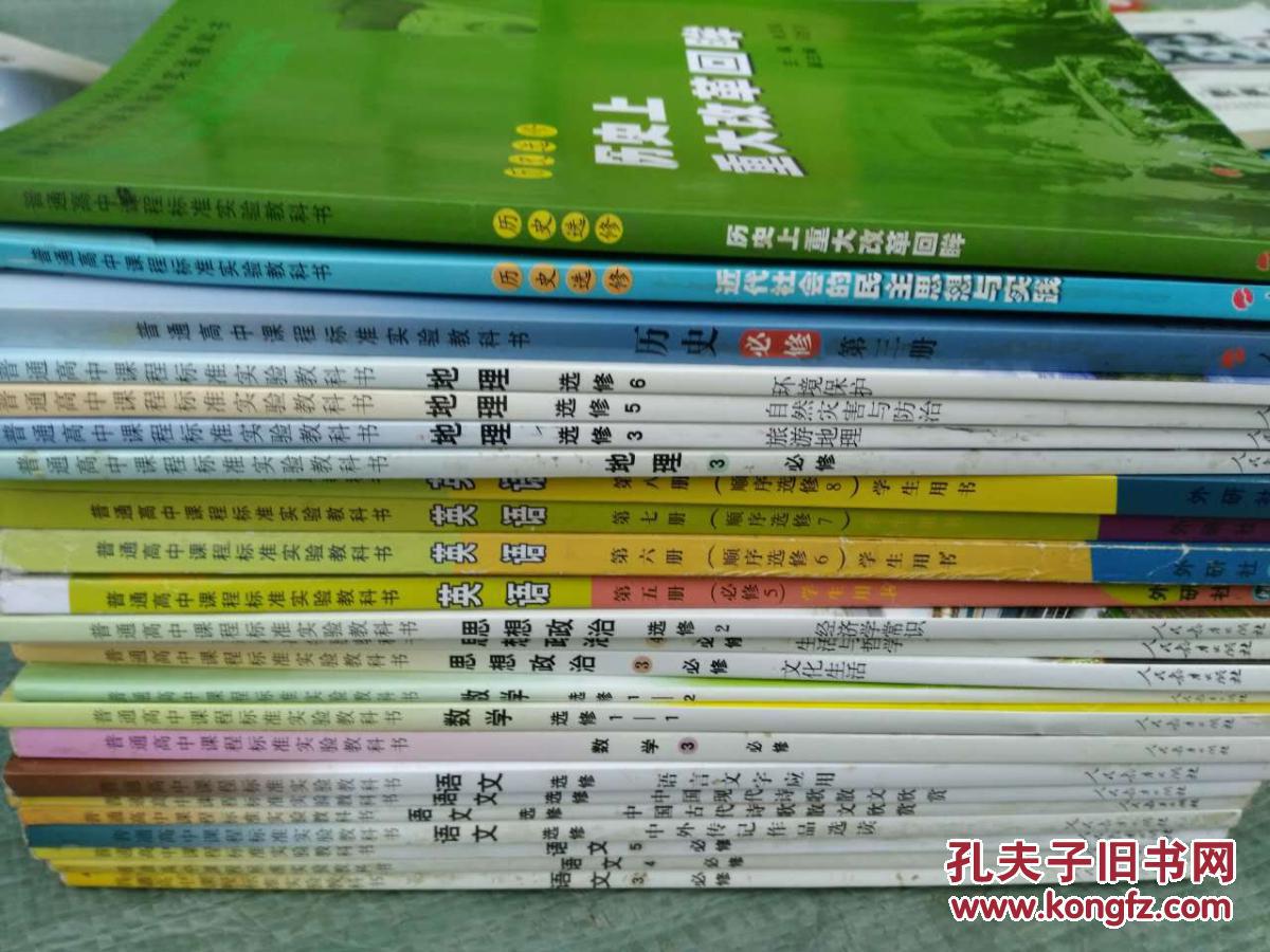 二手高二高三文科教材全套 四川省专用 高级中