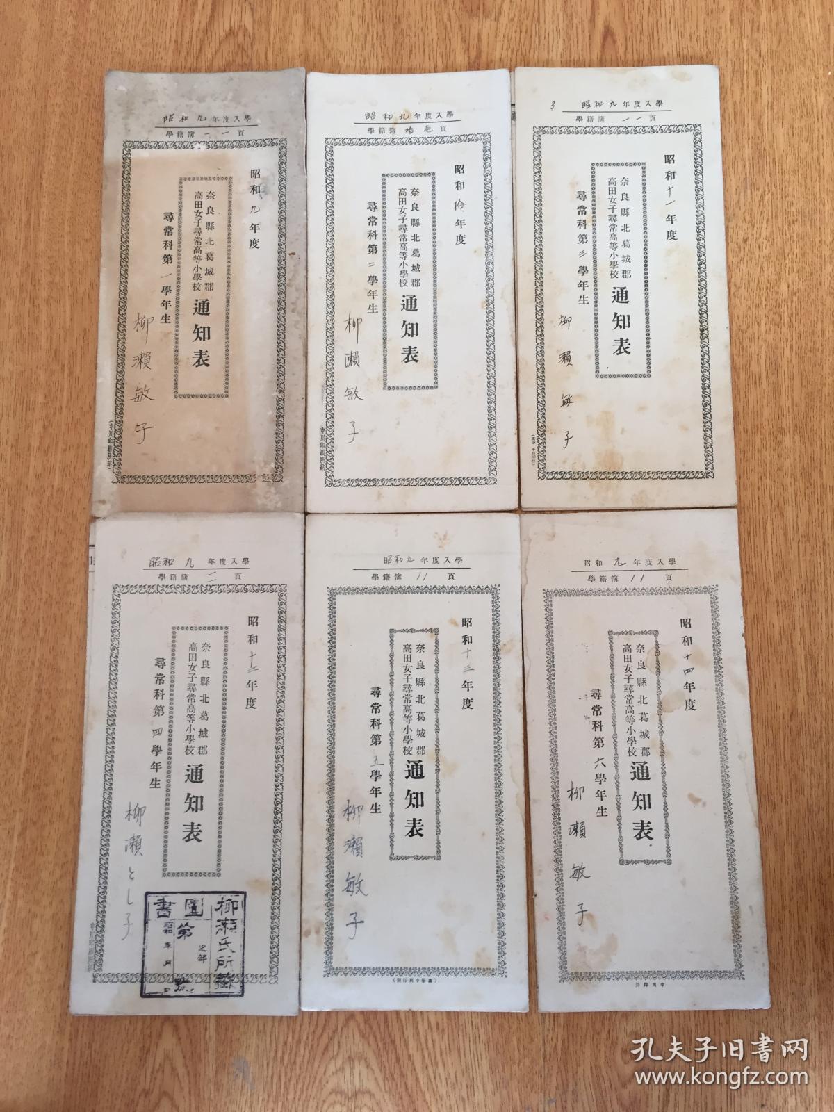 1934年-1939年日本奈良县高田女子寻常高等小