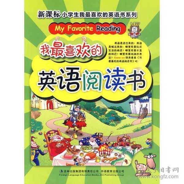 最喜爱的英语_最喜欢的英文怎么写的