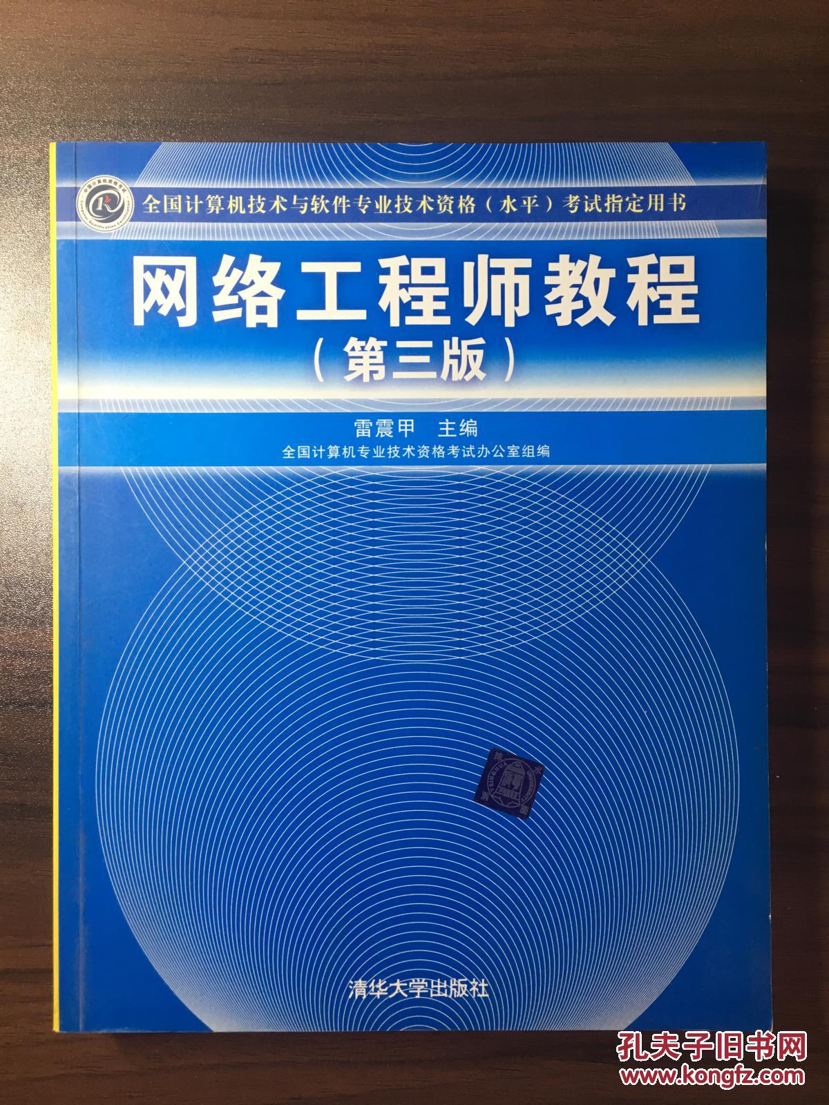 网络工程师教程