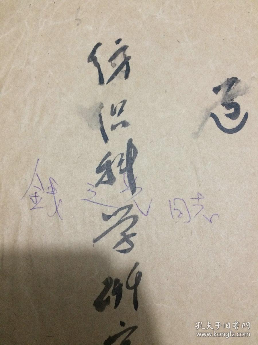 钱之光(1900-1994,国家轻工业部部长、新中国