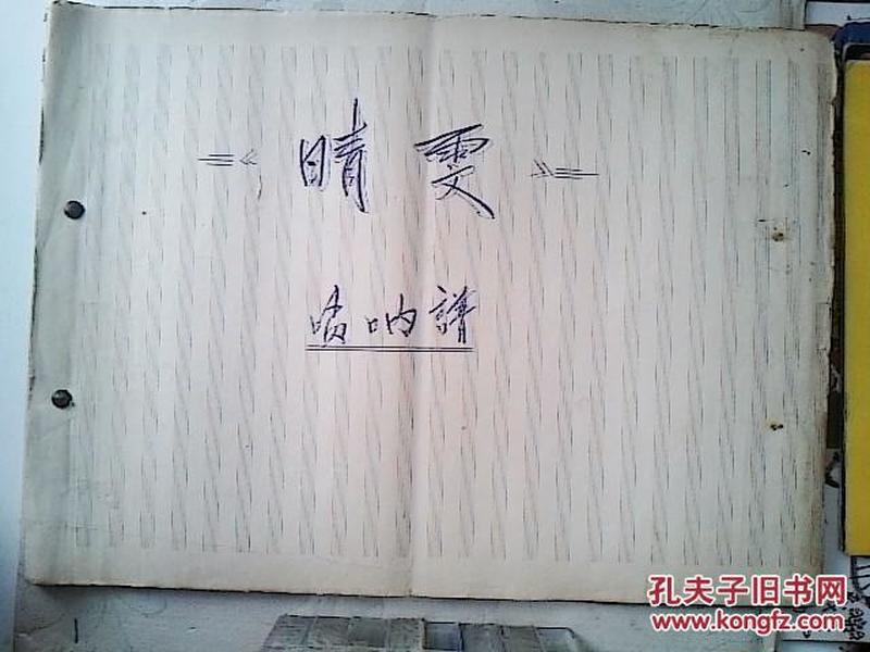 晴雯曲简谱_红楼梦晴雯曲简谱