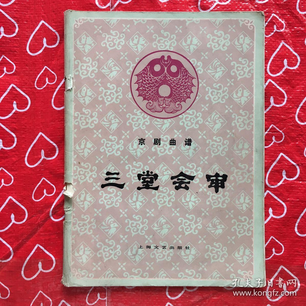 京剧龙凤阁内把衣换曲谱_京剧卡通人物(3)
