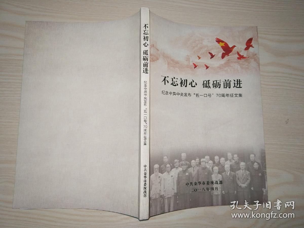 不忘初心 砥砺前进【纪念中共中央发布五一口