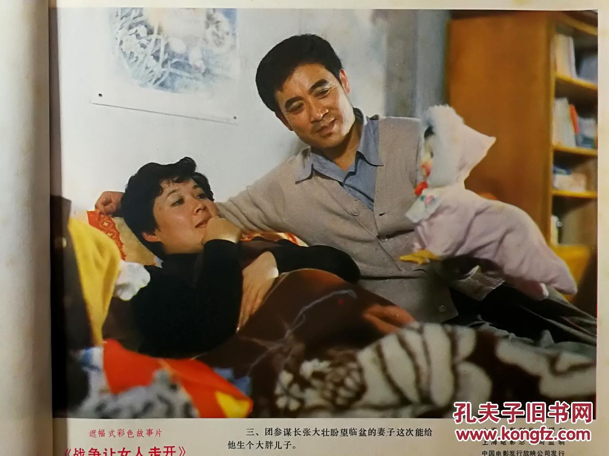 流金岁月老海报:《战争让女人走开》上影厂彩色故事