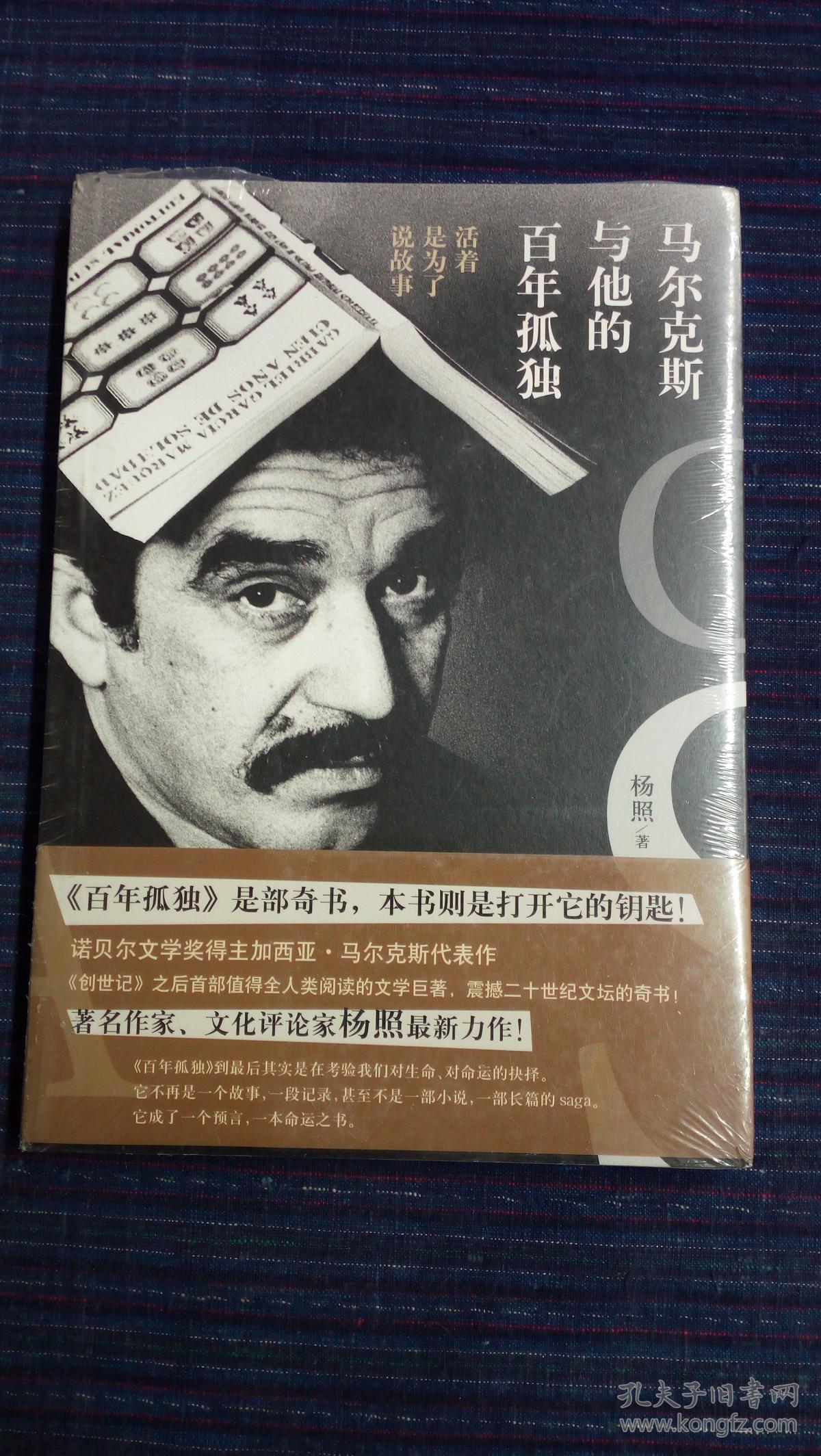 马尔克斯与他的百年孤独:活着是为了说故事