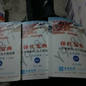 保代宝典十个考保代。九个用宝典应试指南7.1