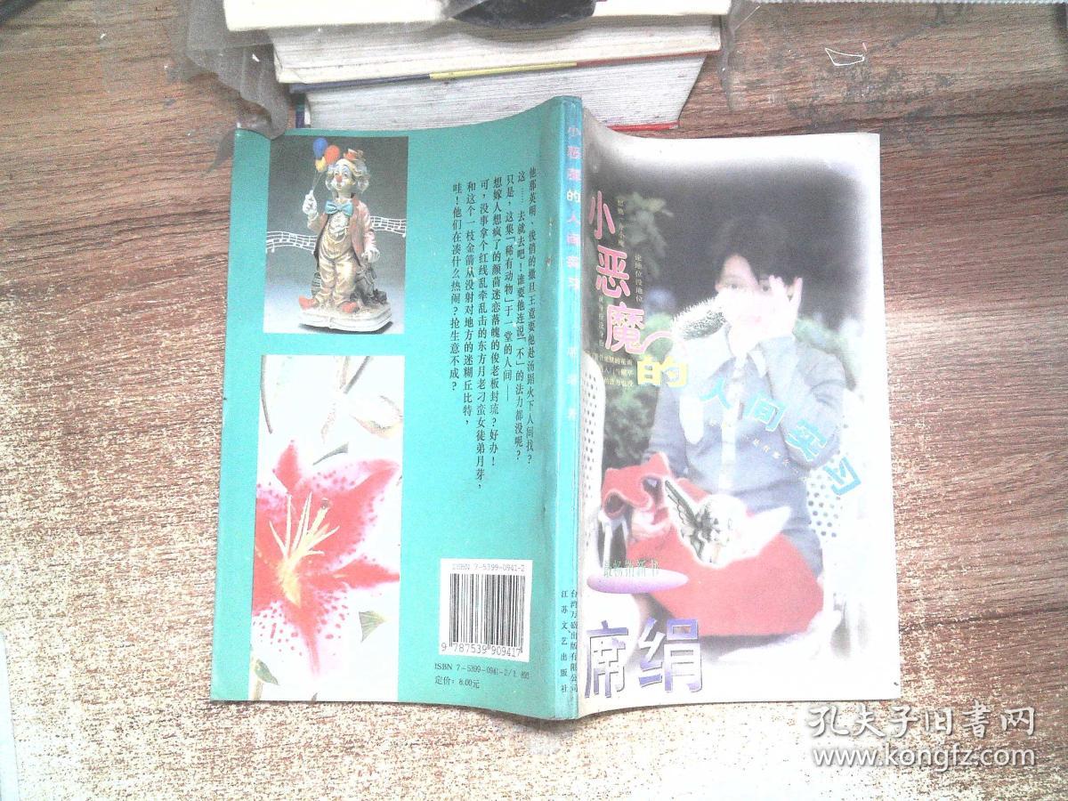 小恶魔的人间实习。