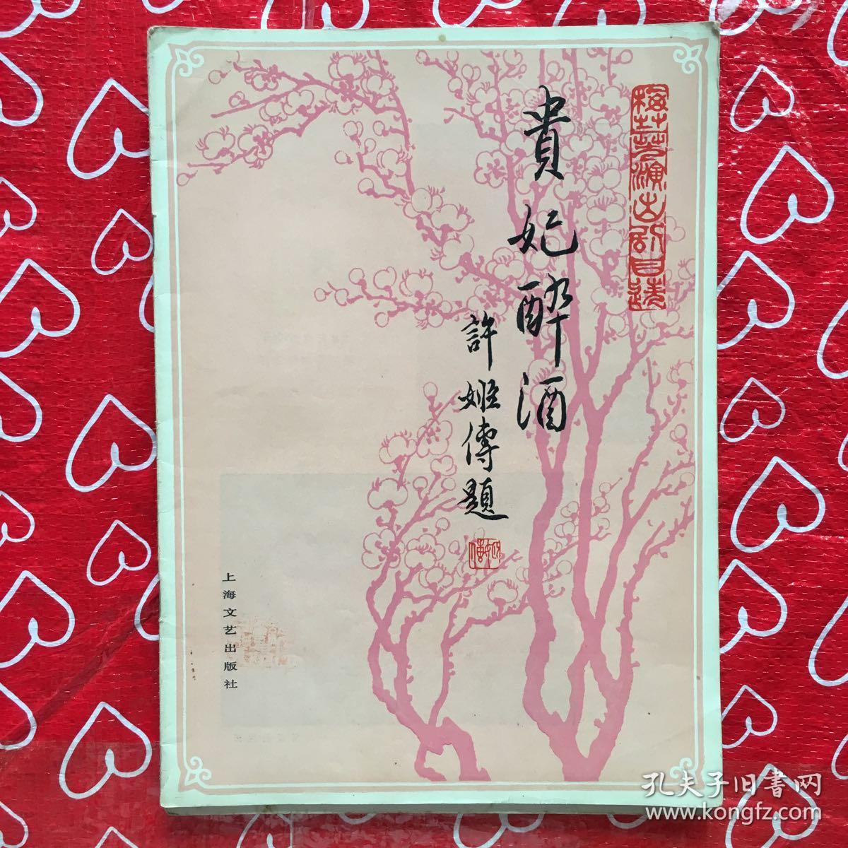 京剧生死恨全部曲谱曲谱_京剧红灯记全部曲谱(3)
