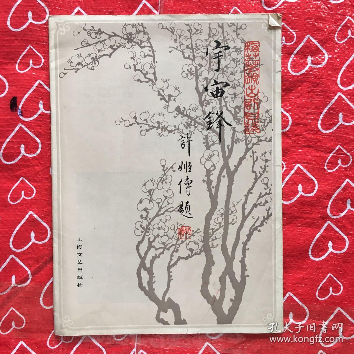 贵妃醉酒曲谱完整版_京剧贵妃醉酒曲谱(5)