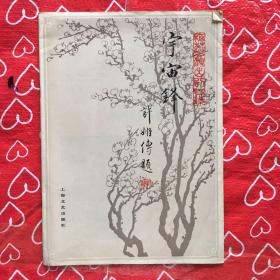 京剧龙凤阁内把衣换曲谱_京剧卡通人物(3)