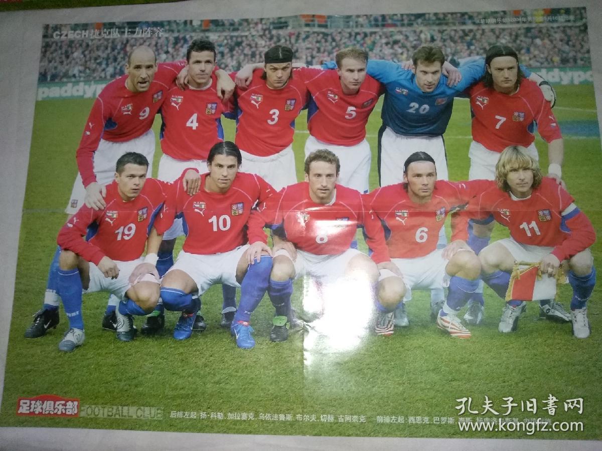 足球明星海报(足球俱乐部2004年赠页)6开双面