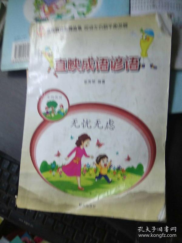 什么什么什么映成语_成语故事图片