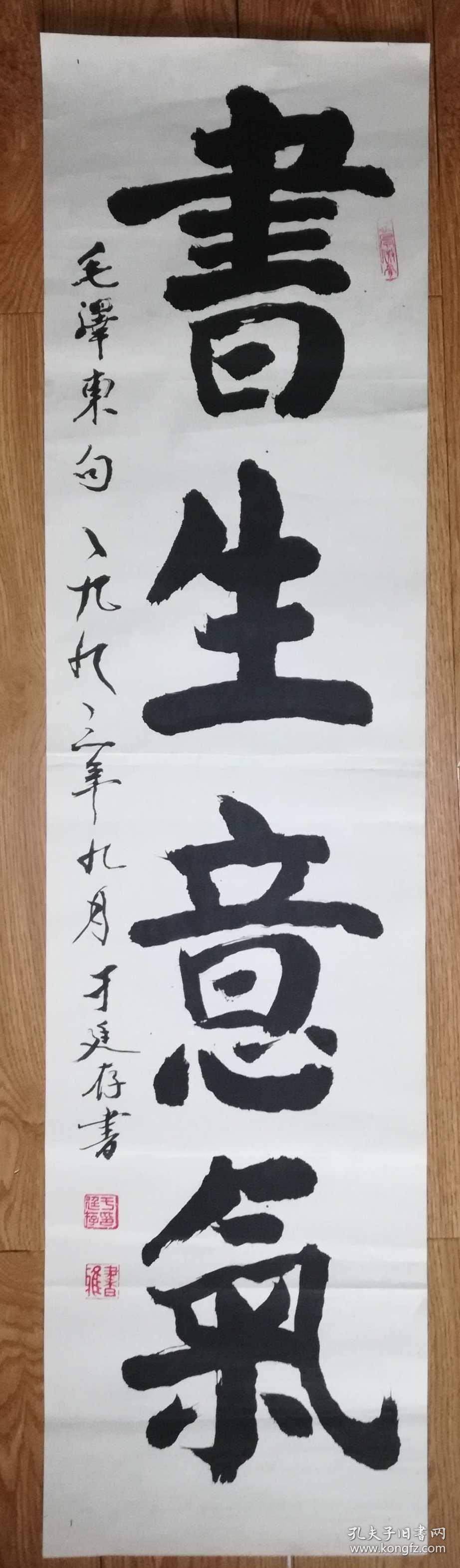 手书真迹书法于廷存书生意气托片