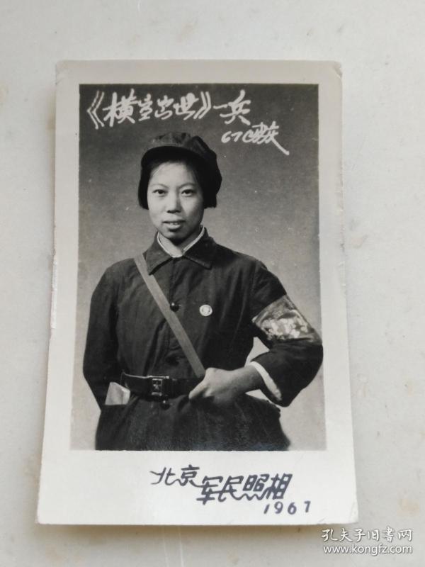 红,卫,兵年代847,美女红卫兵-全副武装,袖标,像章,横空出世 一兵(造反