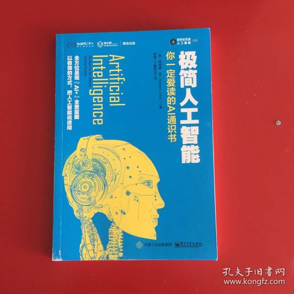 人工智能经典书籍_最经典实用的管理书籍_智能下数纸书籍