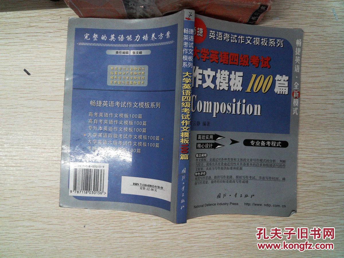 【图】大学英语四级考试作文模板100篇(有笔迹