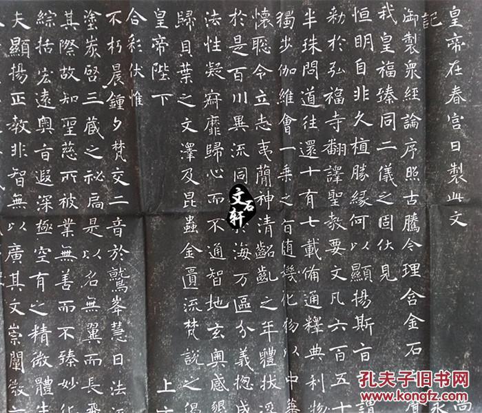 碑帖拓片 褚遂良《雁塔圣教序记》《大唐三藏圣教序记