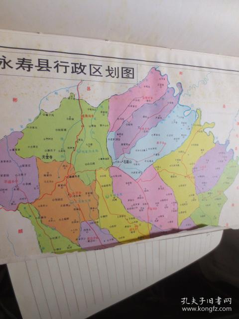 陕西省永寿县农业资源调查和农业区划报告集