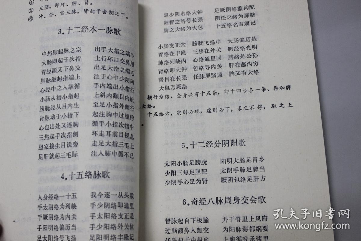 中医歌诀新编:针灸篇