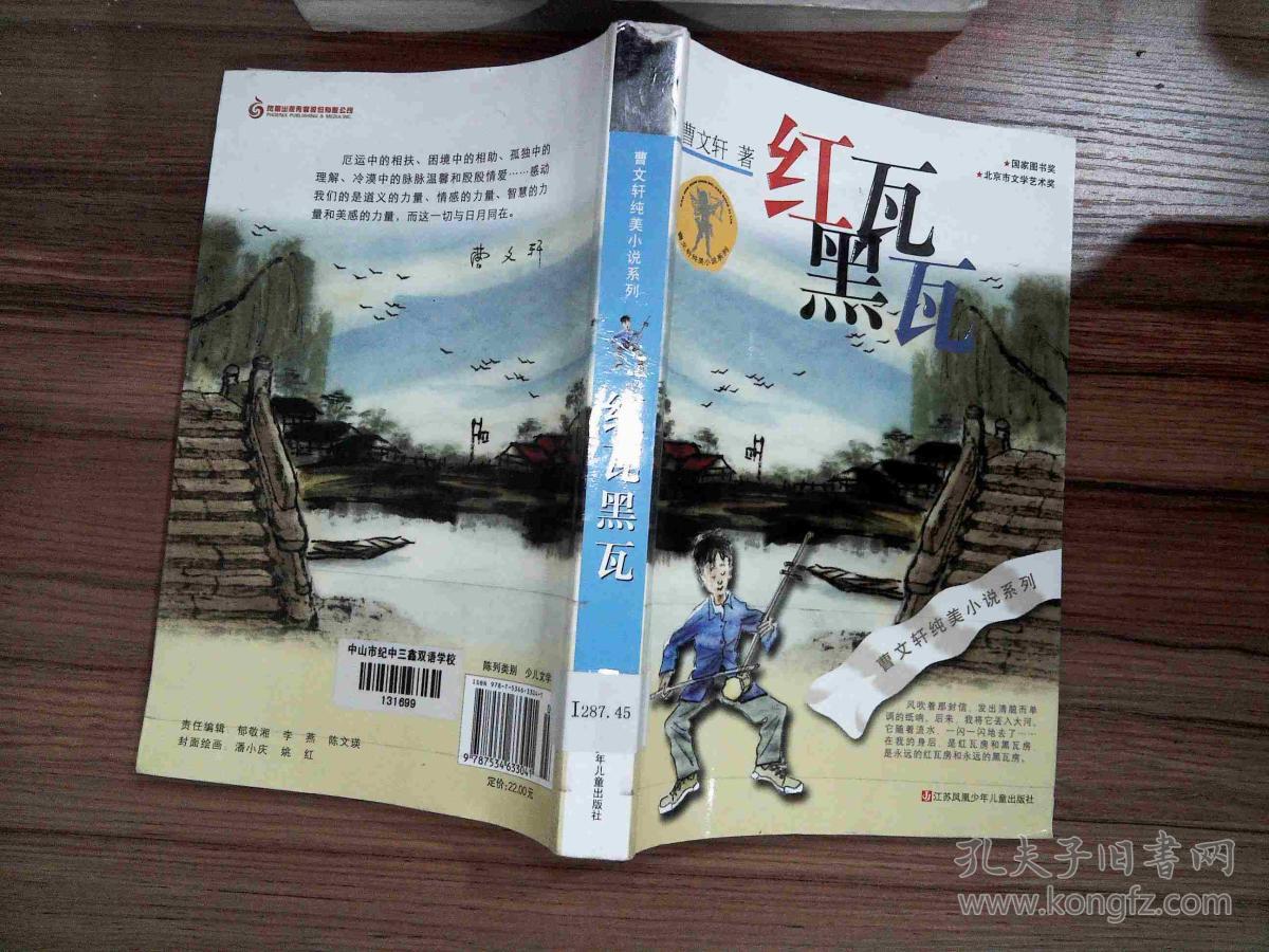红瓦黑瓦