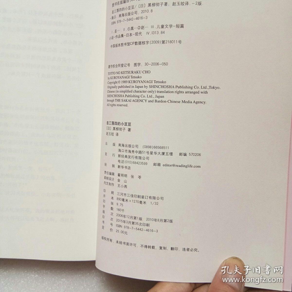 巴学园 小豆豆系列(小豆豆与我,小时候就在想的事,窗边的小豆豆,丢三