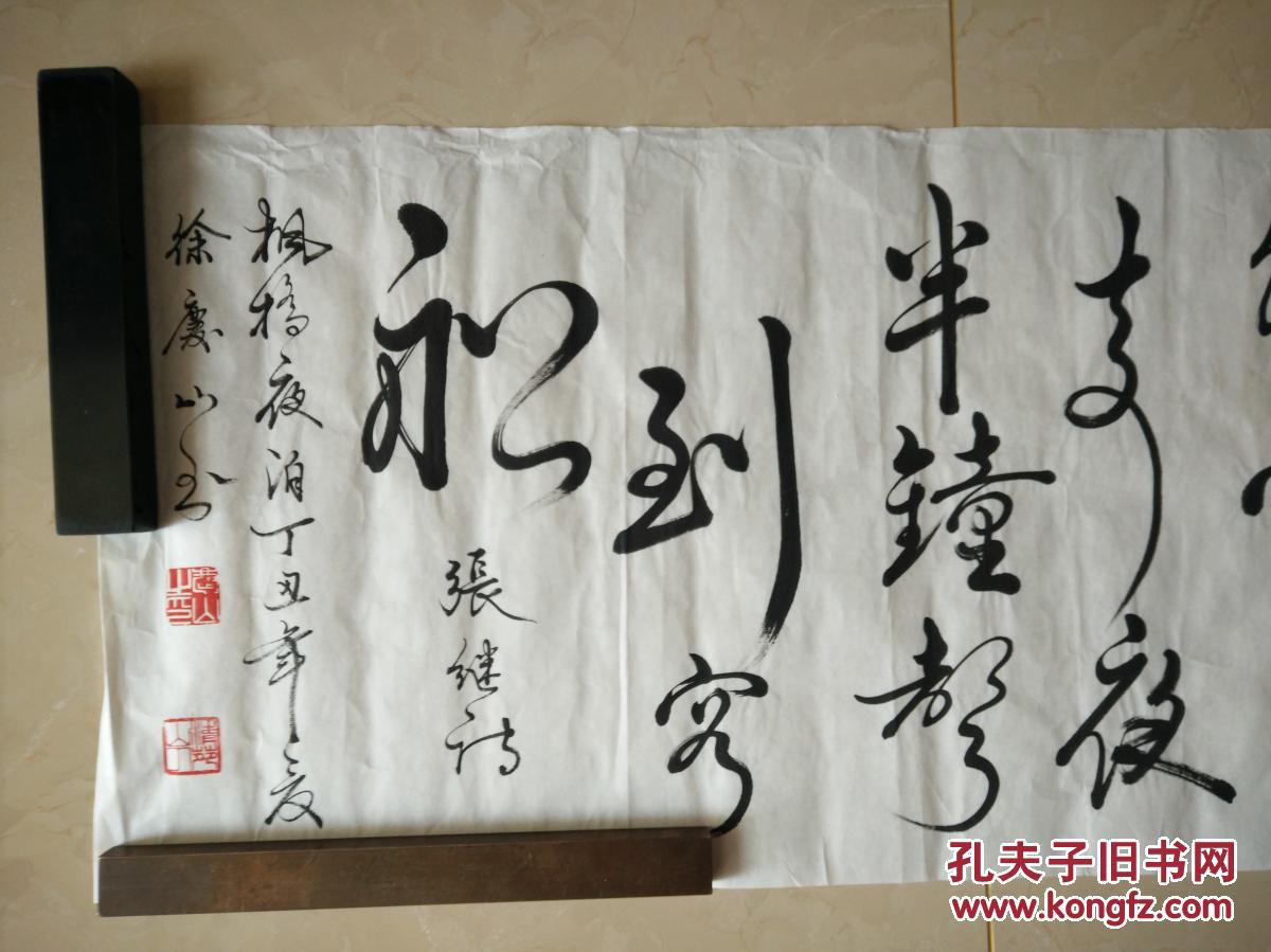 徐庆山中国书法家协会会员书法一张13535cm833