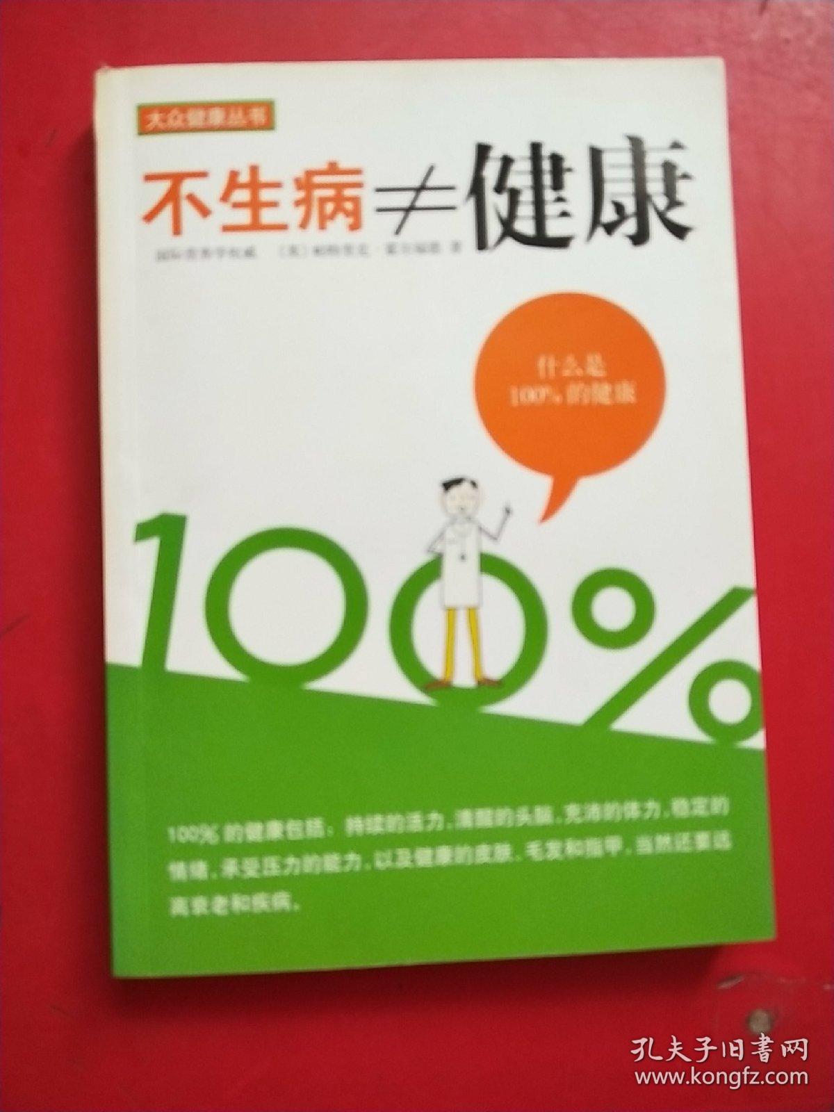 不生病≠健康