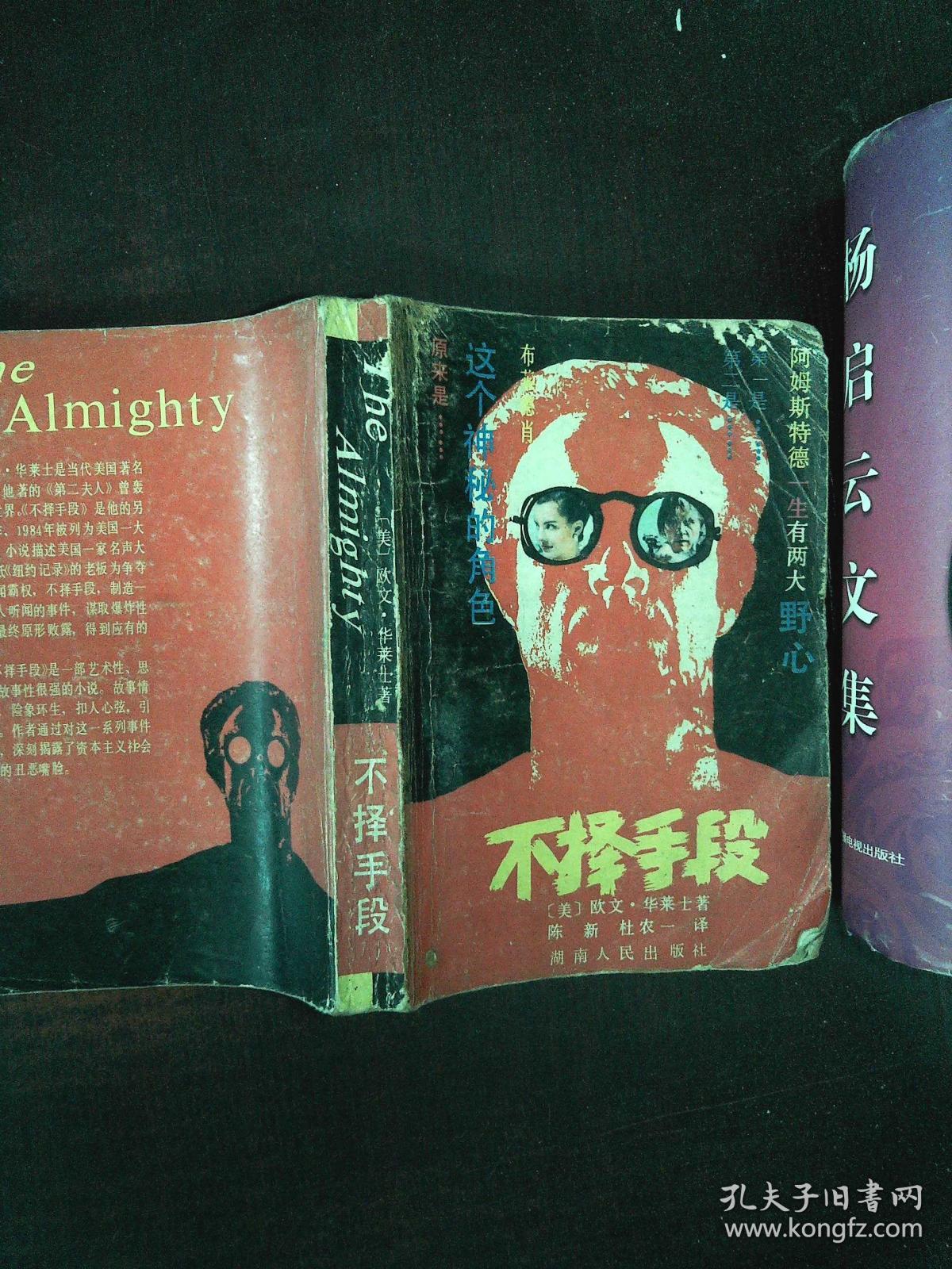 不择手段