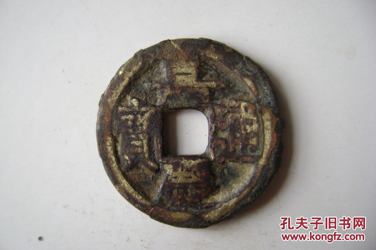 11-10-1.嘉庆通宝.金币