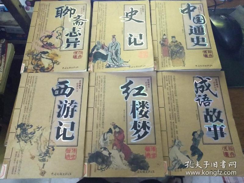 猜成语聊斋志异_聊斋志异
