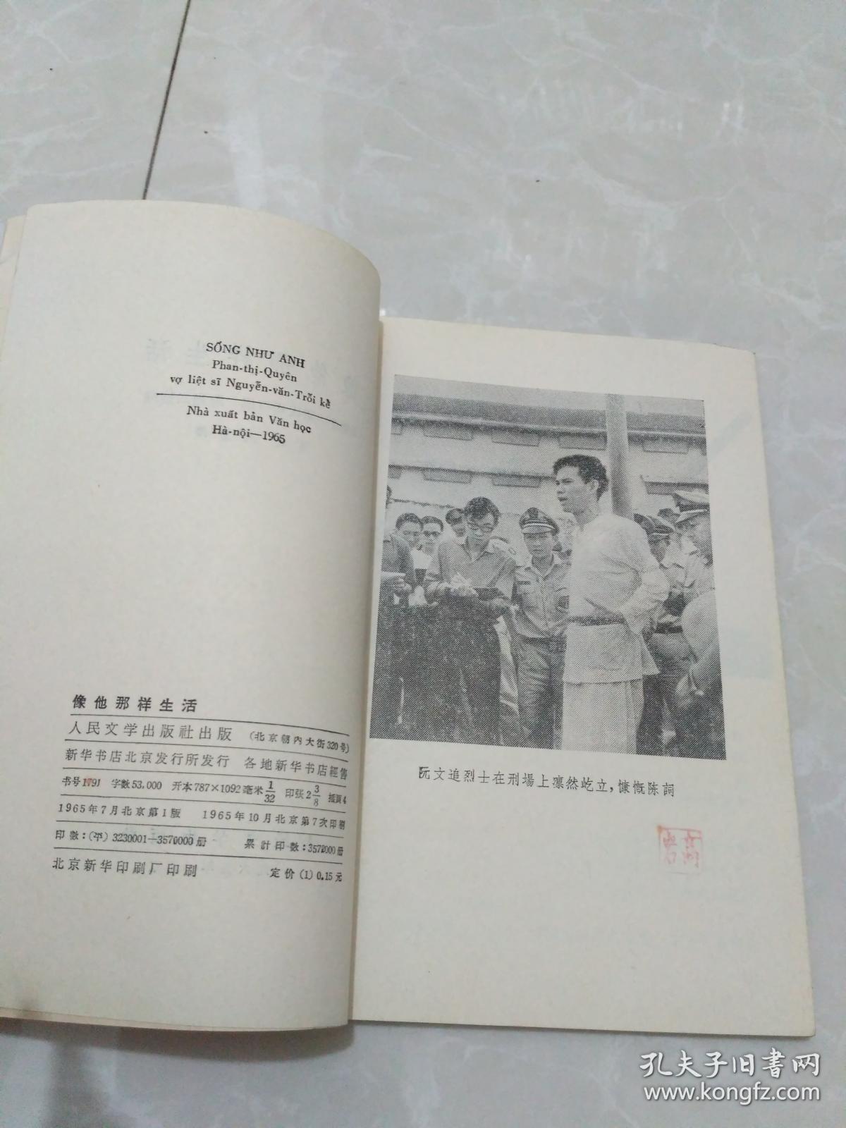 像他那样生活_[越南]潘氏娟口述;陈庭云整理;英之,灵