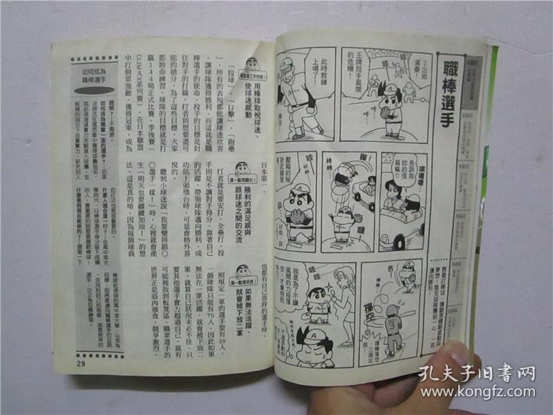 32开原版漫画 臼井仪人 《蜡笔小新 漫画版 工作好好玩》