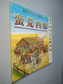 穿越时空 蛮荒西部