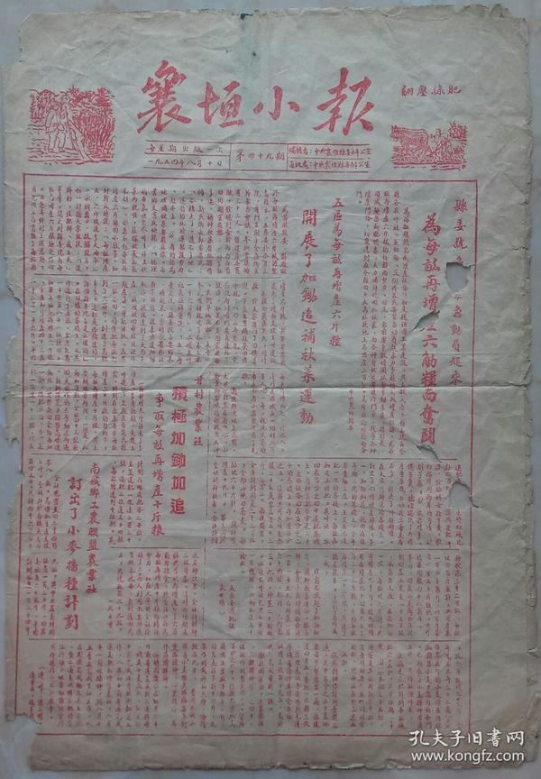 中国人口地理小报_A4竖版地理小报 中国人口分布图片素材 word doc模板下载 0.