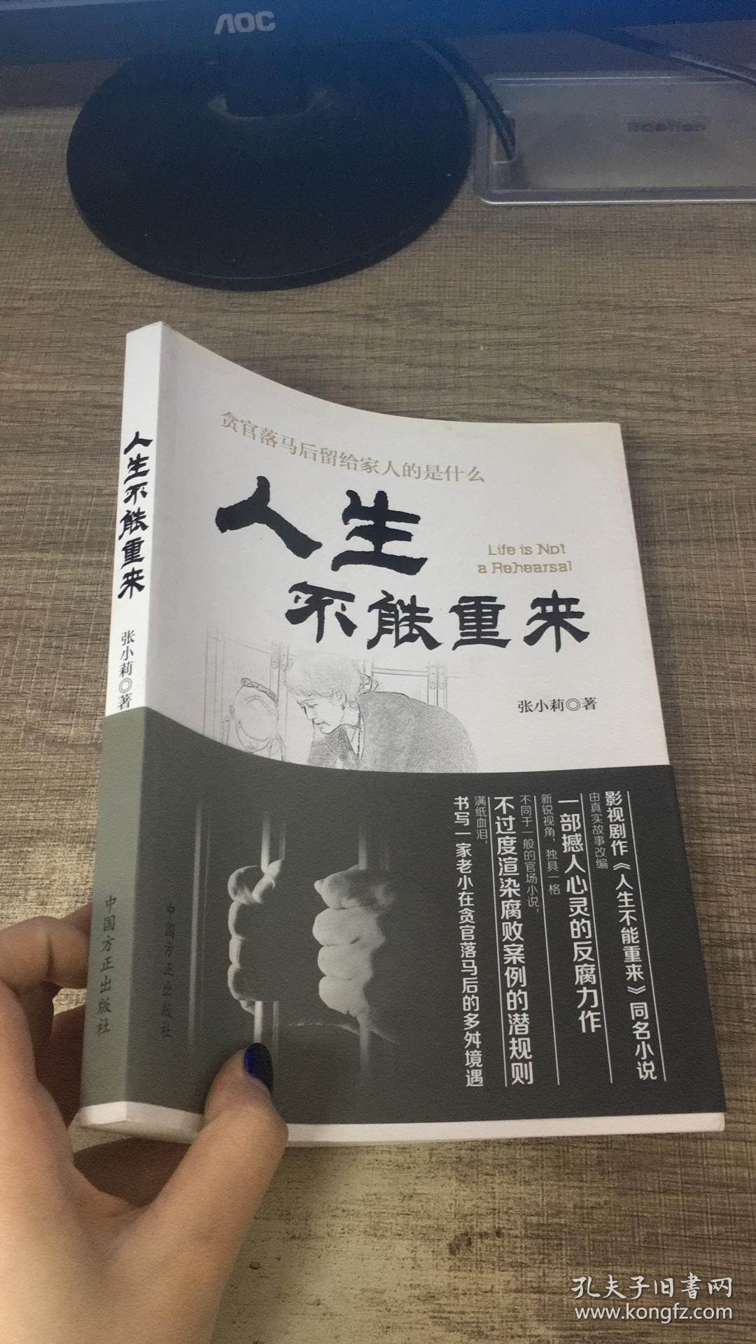 人生不能重来
