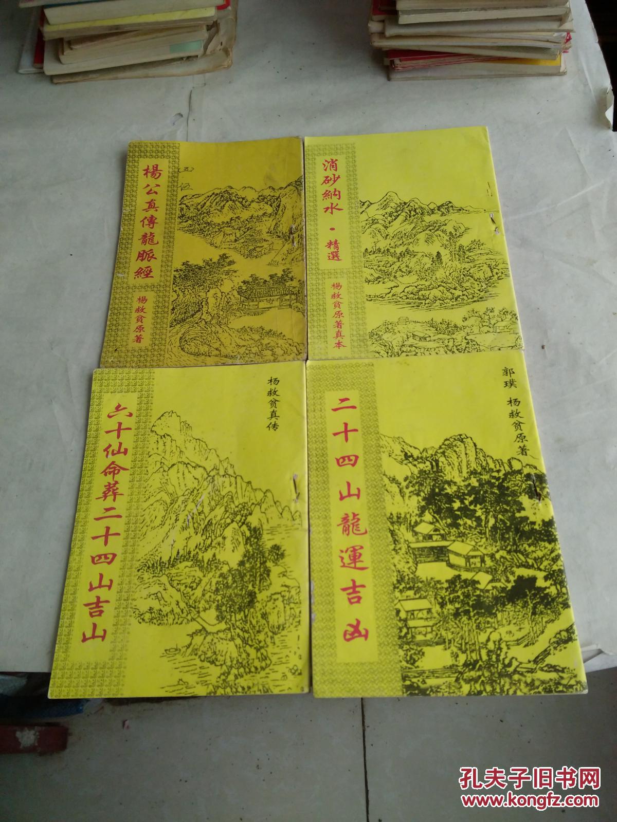 二十四山龙运吉凶,消砂纳水 精选,六十仙命葬二十四山