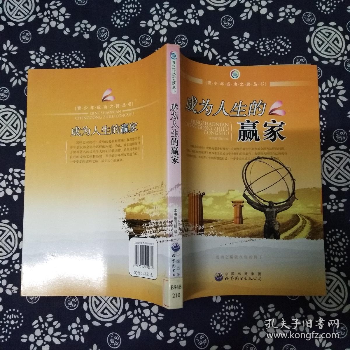 成为人生的赢家:成功的契机掌握在你的手中