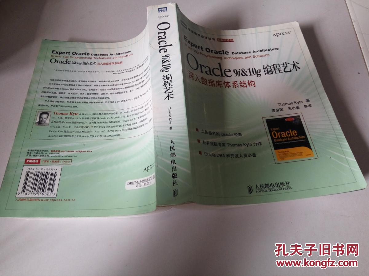 【图】Oracle9i&10g编程艺术:深入数据库体系