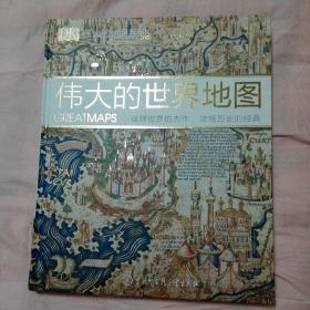 DK伟大的世界地图