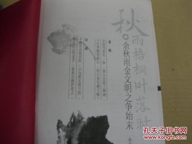 【图】秋雨梧桐叶落时:余秋雨金文明之争始末