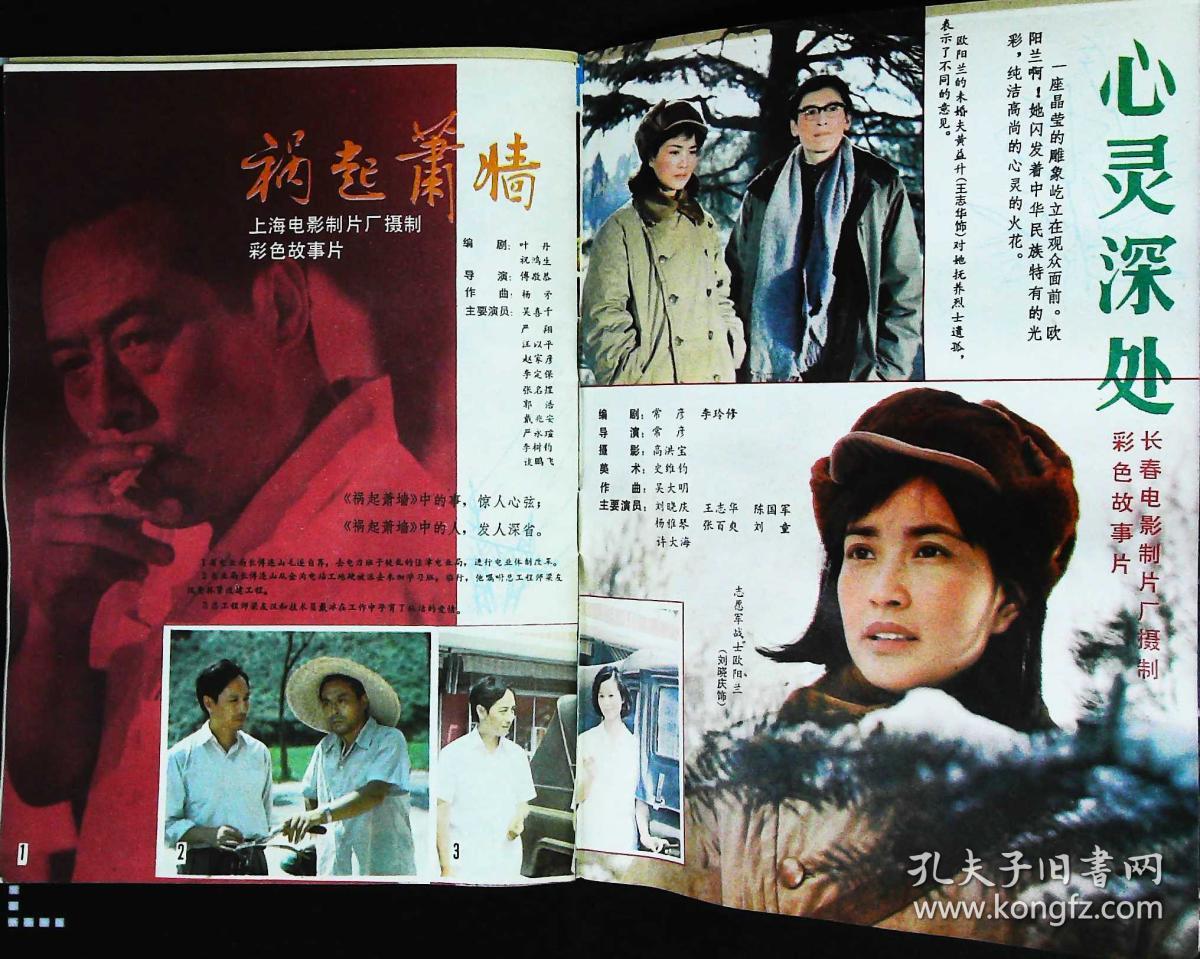 电影故事1983年1期新总第49期封面向梅赵静主演《奇迹会发生吗》 封底