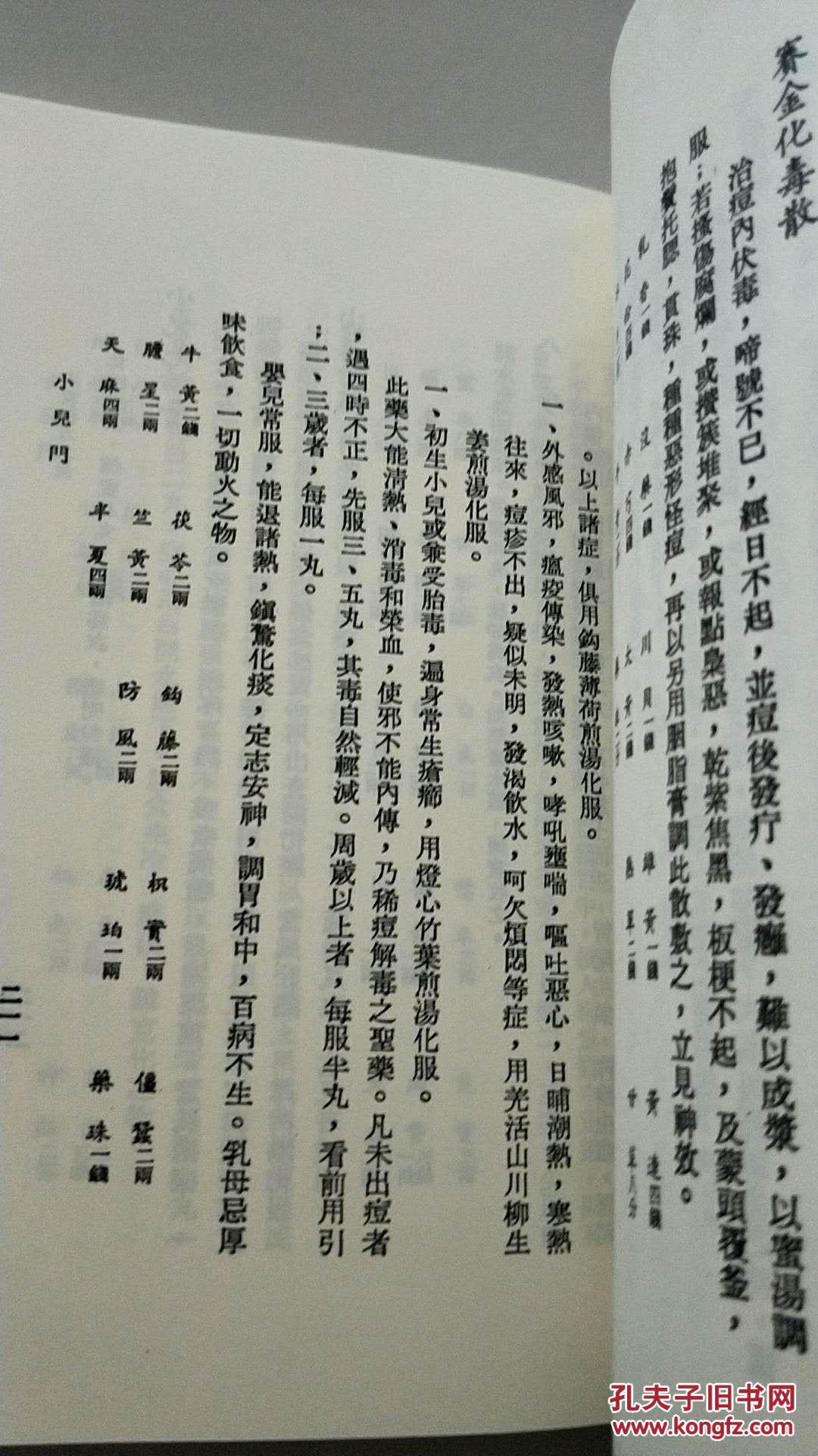 清宫秘方大全
