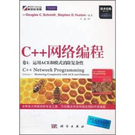C++网络编程（卷1）