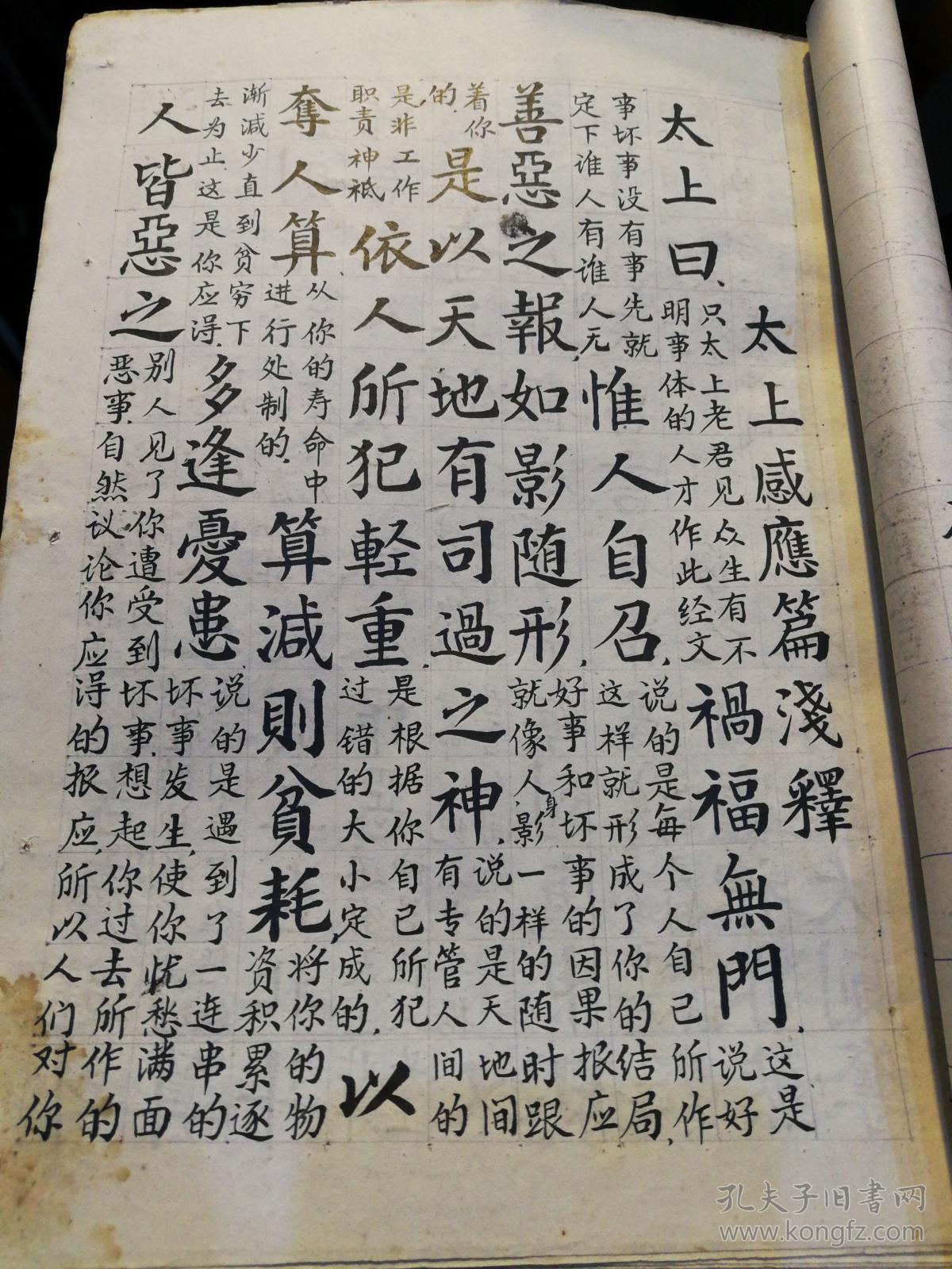 太上感应篇
