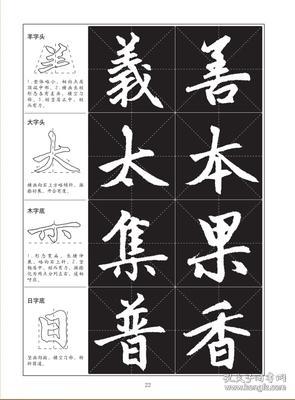 赵体《胆巴碑》字帖 书法指导教程 楷书