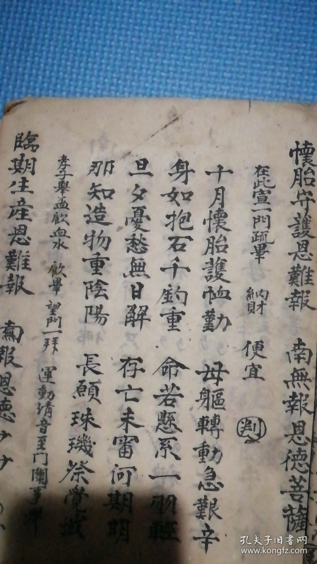 道教手抄书籍 (般若科 十门)大开本/好品/24x18