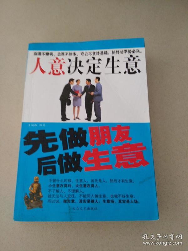 di215097 人意决定生意 先做朋友 后做生意