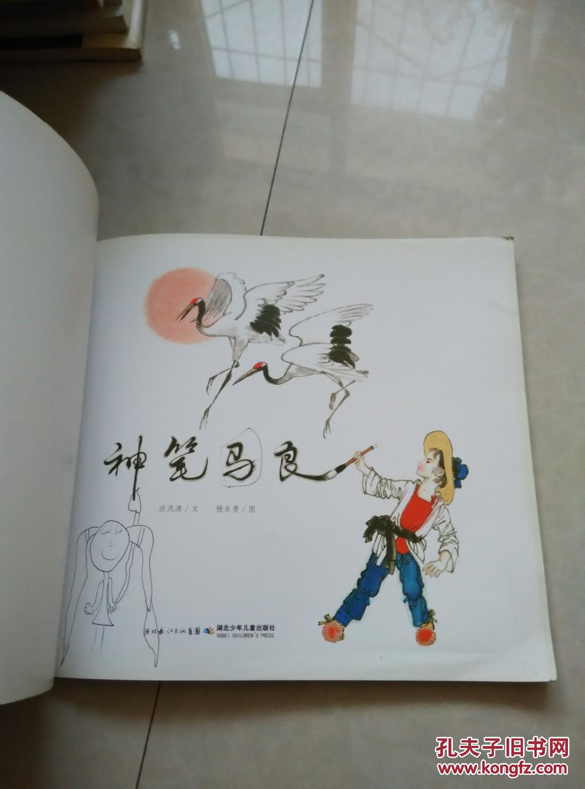 神笔马良