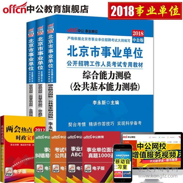 西城区事业单位招聘_西城所属事业单位招聘517人(5)